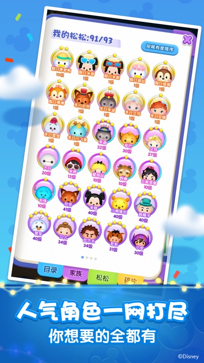 松松总动员 screenshot-3