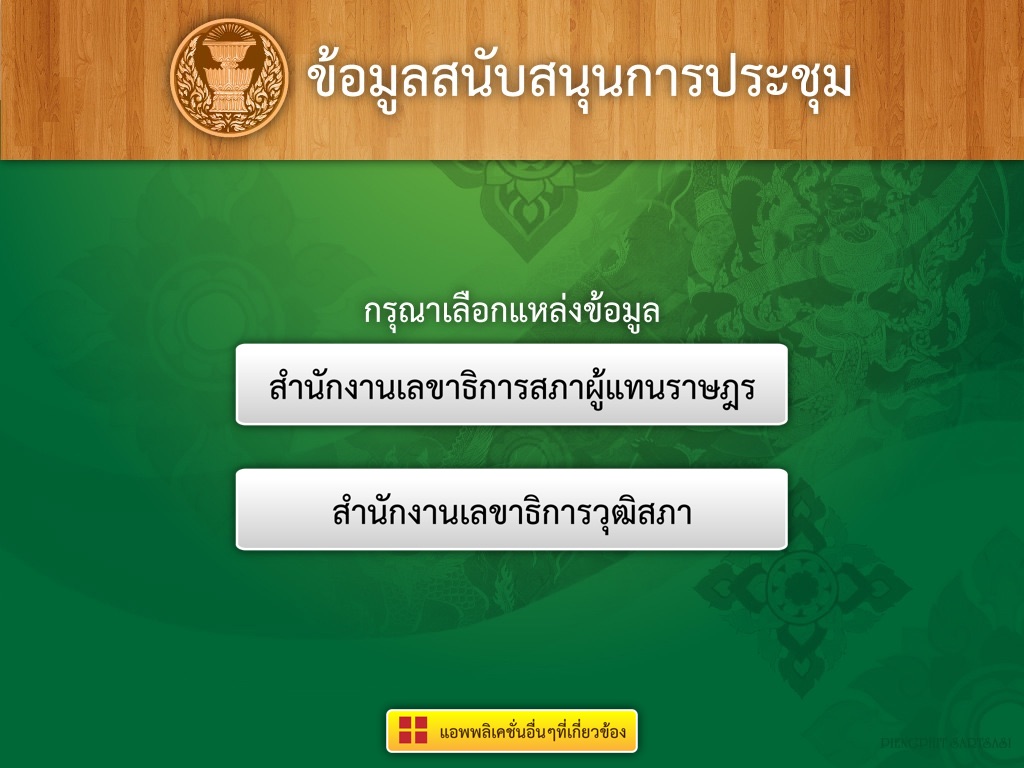 สนับสนุนการประชุม screenshot 3