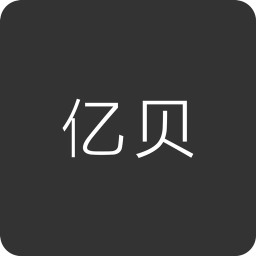 亿贝 - 触手可及的轻时尚珠宝