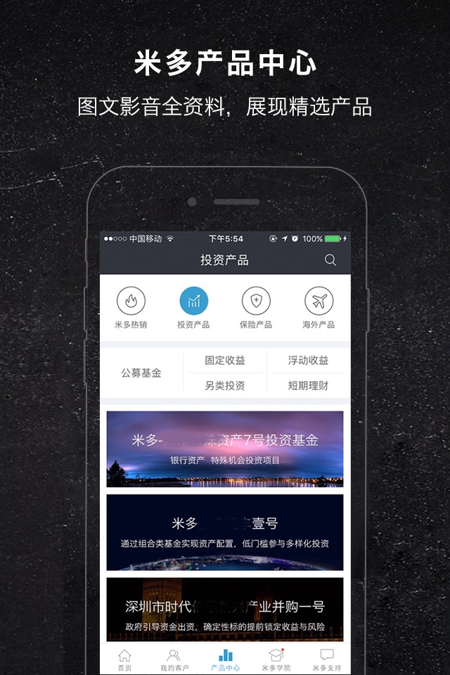 米多理财顾问-独立理财顾问展业平台 screenshot 3