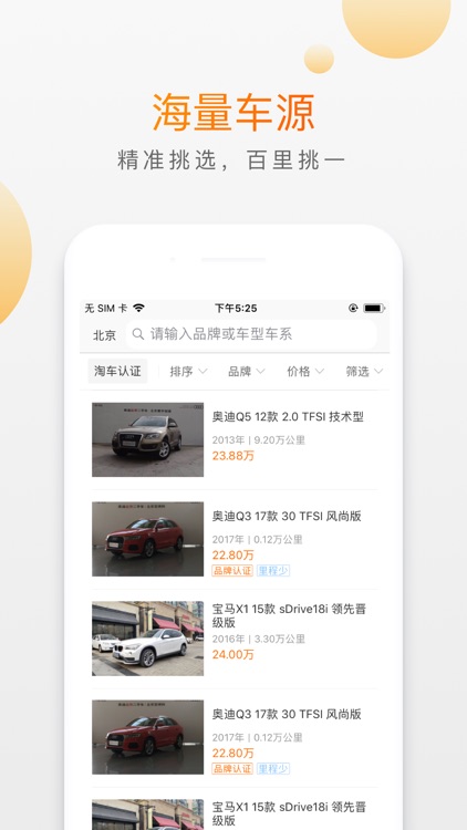 淘车二手车-专业买卖二手车交易平台