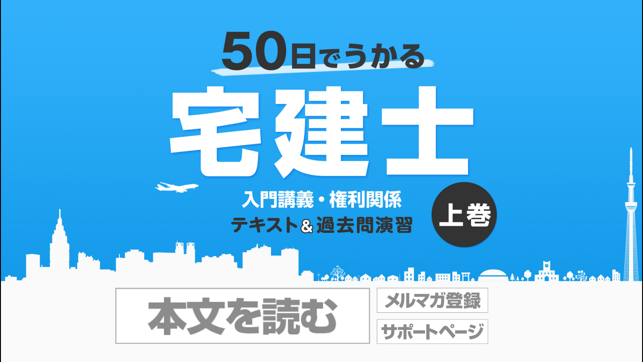 50日でうかる宅建士（2018＆2019年版）上巻 Lite(圖1)-速報App