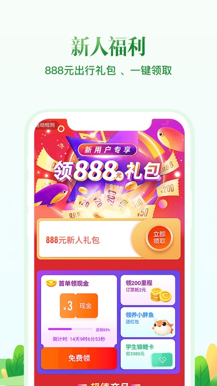 同程旅行-订酒店机票火车票 screenshot-0