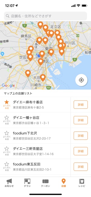 ダイエー クーポンが届く特売クーポン アプリ On The App Store