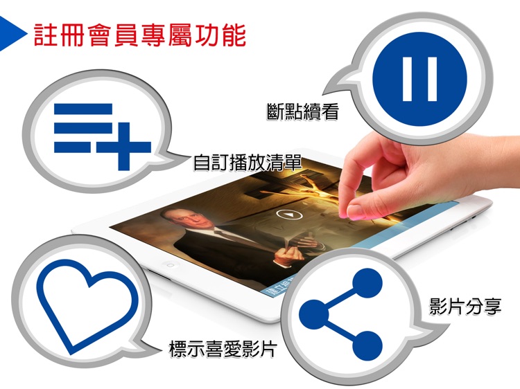 GOOD TV 好消息 - 平板電腦專用