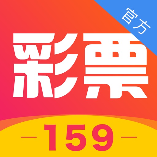 彩票159官方版