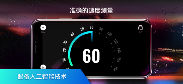 ‎測速器 — 速限汽車時速 Screenshot