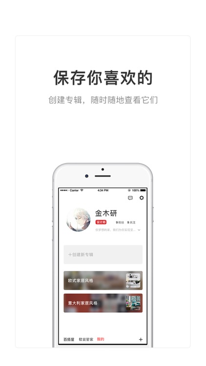 百搭屋-总能找到你想要的家居灵感 screenshot-3
