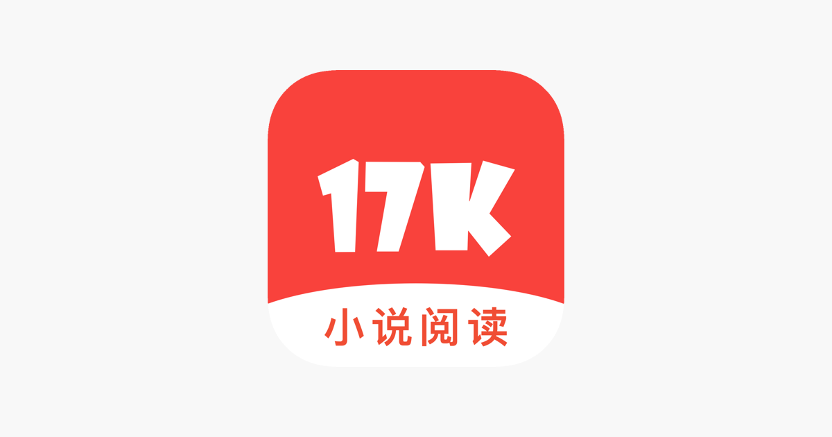 在app Store 上的 17k小说 热门电子书看书阅读神器