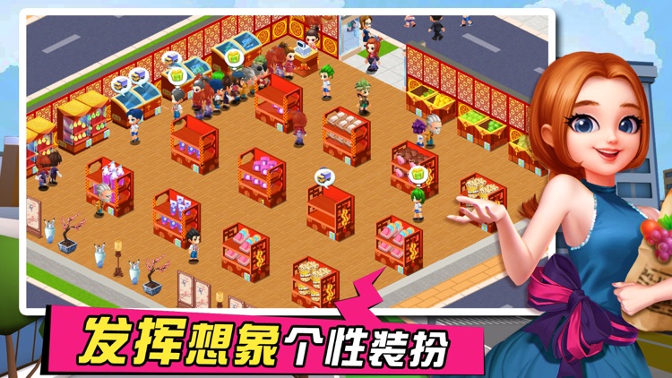 梦想超市 - 商店养成经营类游戏 screenshot-3