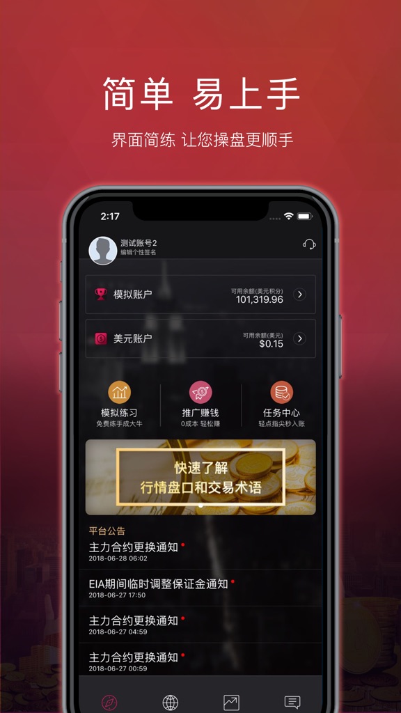 【图】期货交易-原油黄金外汇投资(截图3) 【图】期货交易-原油黄金外汇投资(截图3)