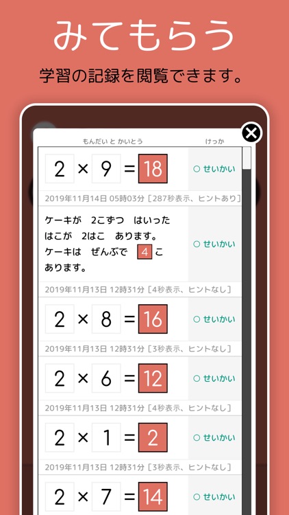 九九チャレ - かけ算の学習をおうえんします screenshot-5