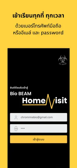 Game screenshot Bio BEAM Home Visit mod apk
