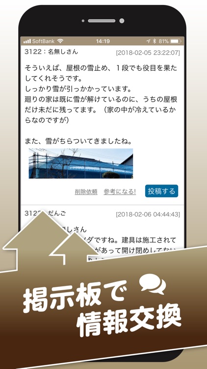 e戸建て - 注文住宅・一戸建て口コミ掲示板 screenshot-3