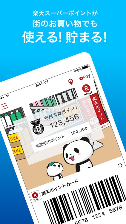 楽天ポイントカード(RakutenPointCard)