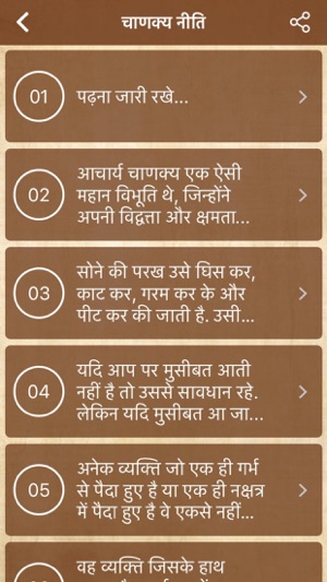 Chanakya Niti Hindi Quotes