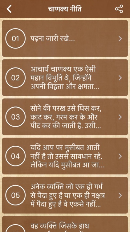 Chanakya Niti Hindi Quotes