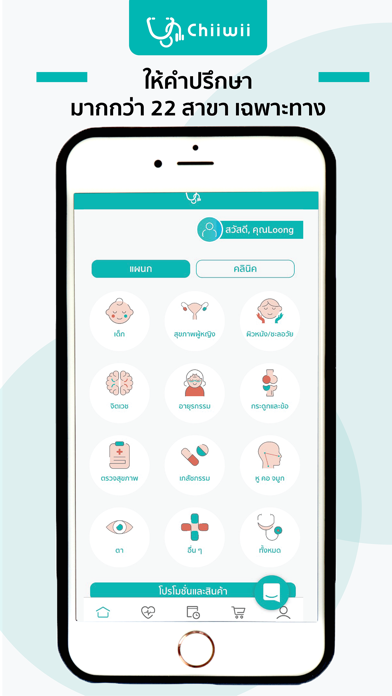Chiiwii ปรึกษาหมอออนไลน์ screenshot 2