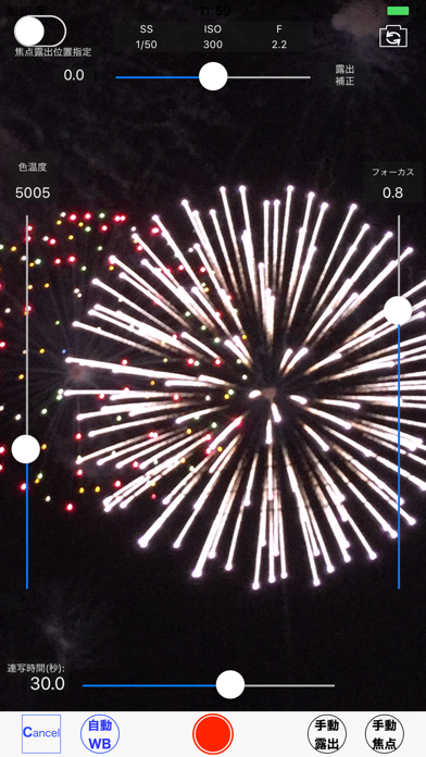 連写＆合成ができる My花火師 screenshot1