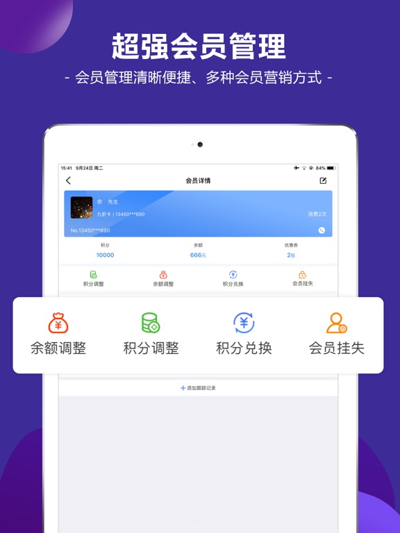 Screenshot #5 pour 智讯开店宝-会员管理收银记账软件