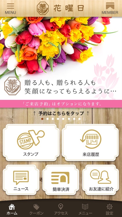 はなようび 公式アプリ