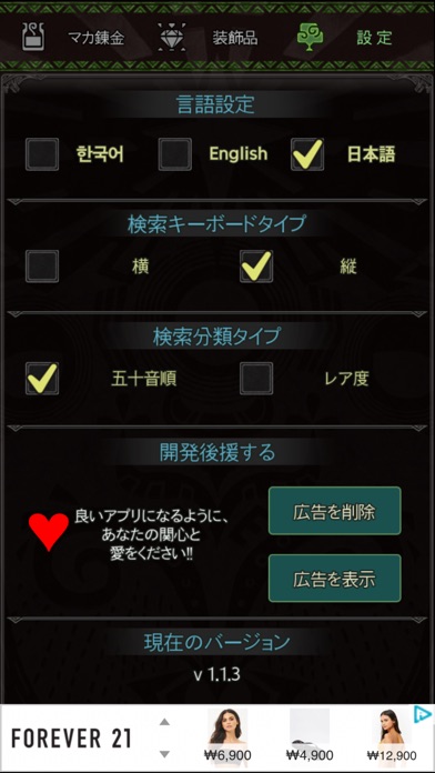 MHWマカ錬金ツールのスクリーンショット9 MHWマカ錬金ツールのスクリーンショット9