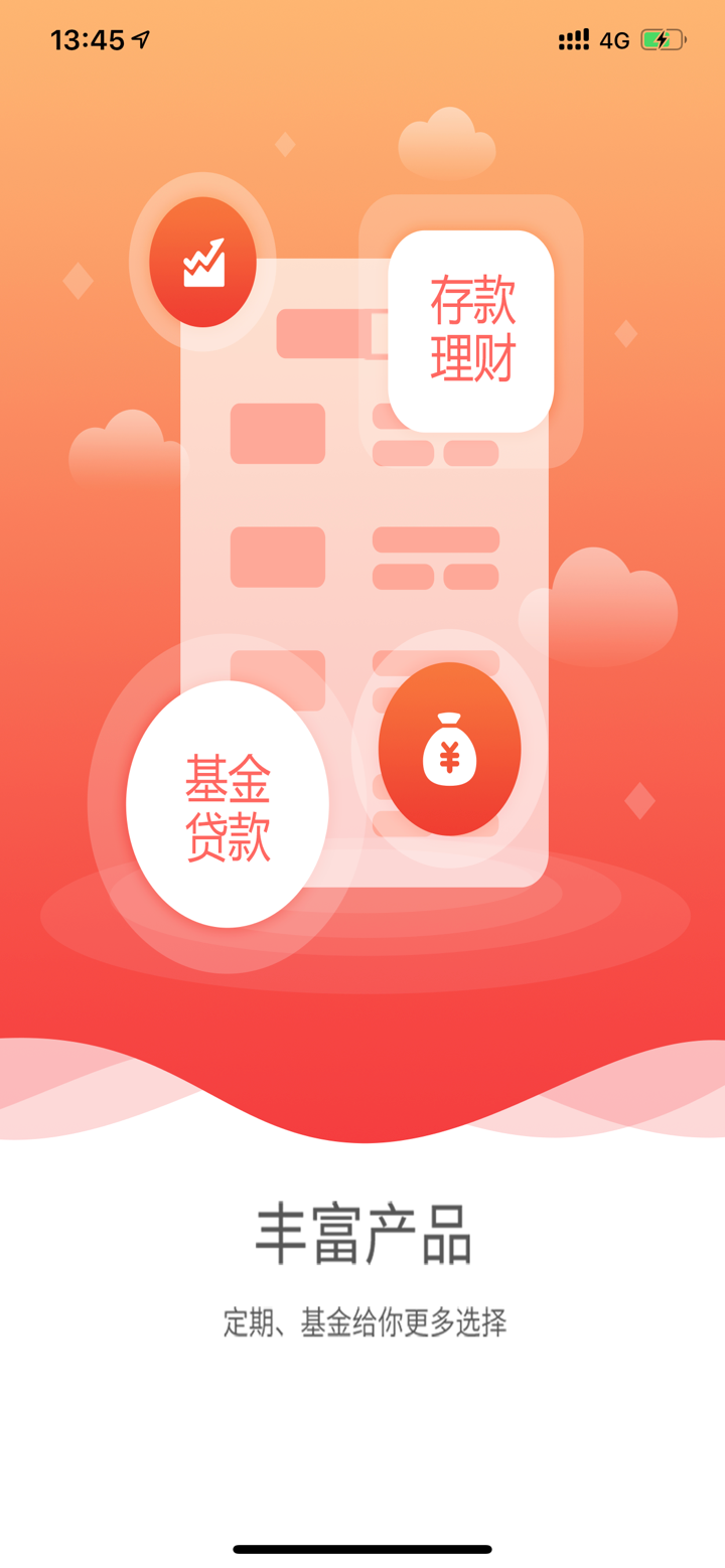 吉林蛟河农村商业银行直销银行 screenshot 1