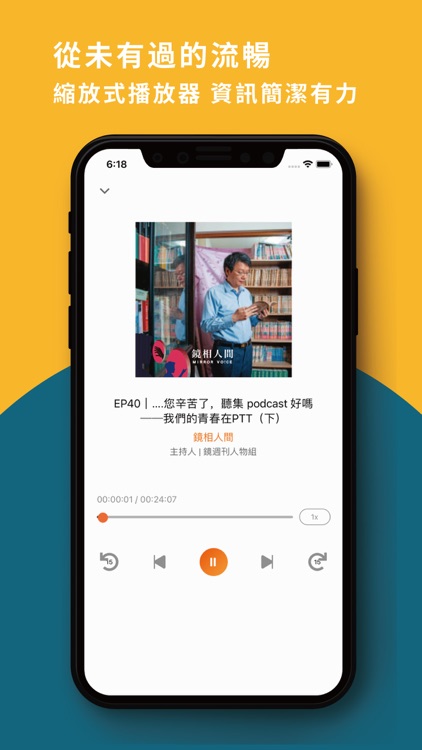 鏡好聽-暢聽中文有聲書和Podcast,用聲音閱讀 screenshot-5
