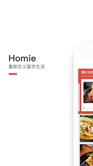 Homie - 商户信息平台