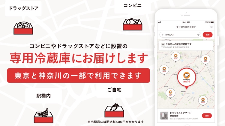 クックパッドマート - 生鮮食品ネットスーパー