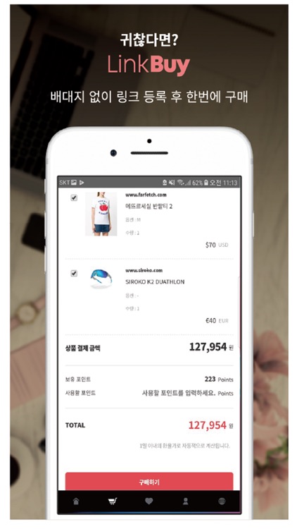 링크바이 LinkBuy!