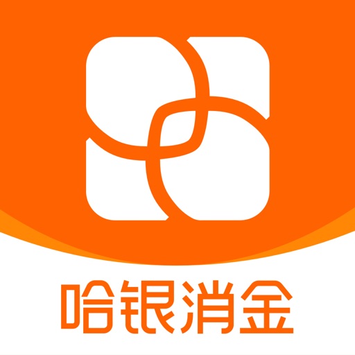 哈银消金-低息信用贷款现金分期平台