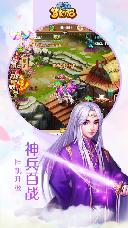 无双梦幻记 screenshot-4
