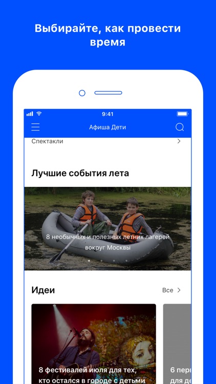 Афиша Дети screenshot-4