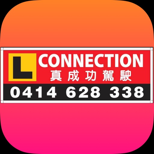 真成功驾驶学校