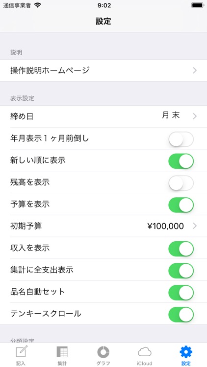 ファイナンシャルプランナーが作った家計簿 screenshot-5