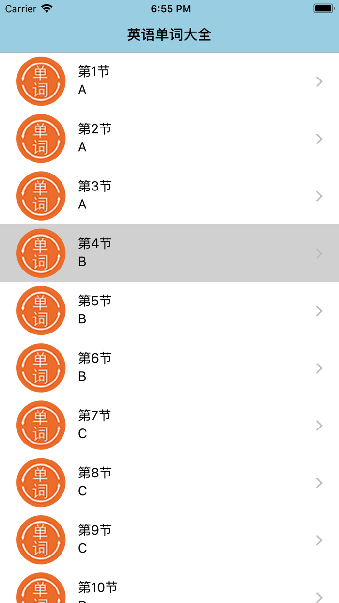 英语单词大全-从初级到四六级的最全背单词宝典