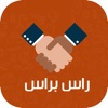 راس براس