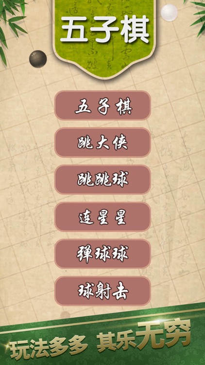 五子棋-funny game screenshot-6