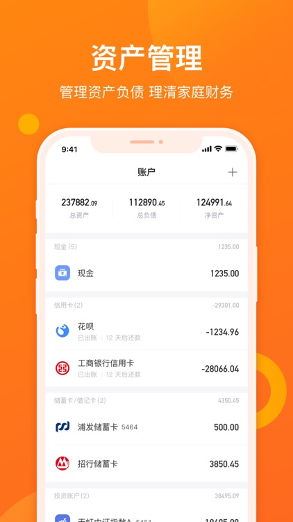 漫财记账本-财务专业记账软件