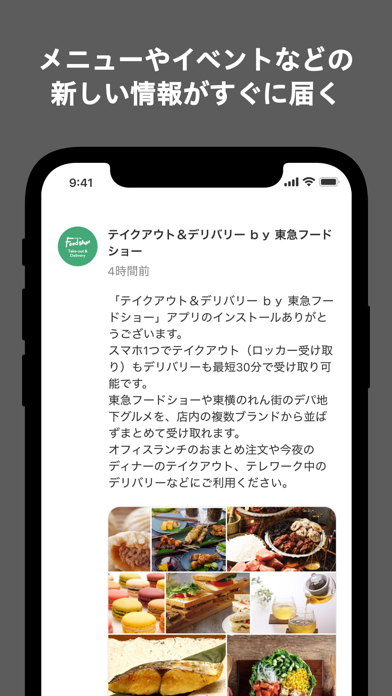 テイクアウト＆デリバリー ｂｙ 東急フードショーのおすすめ画像2