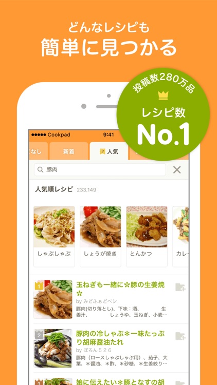 クックパッド - No.1料理レシピ検索アプリ