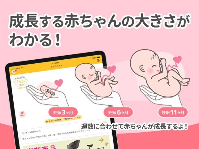 妊娠したらママびより On The App Store