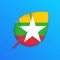 This application will introduce to you to be able to quickly pick up the basic myanmar language