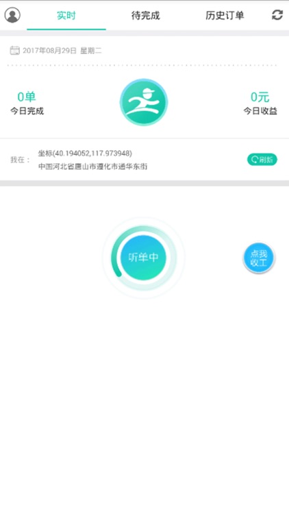 小快腿儿-方便快捷的接单工具 screenshot-3