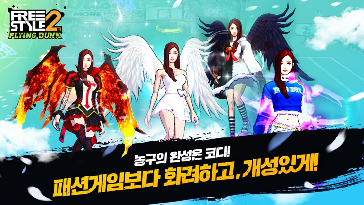프리스타일2:플라잉덩크 screenshot-3
