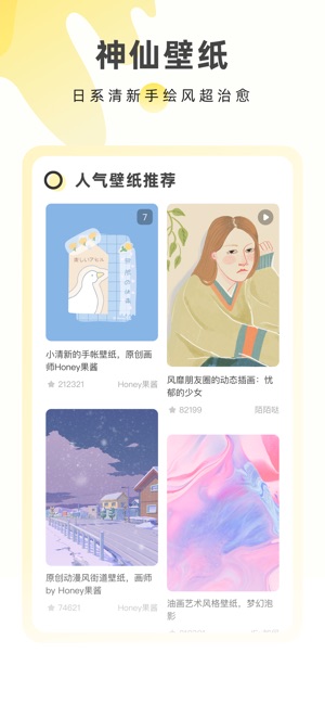 奶由壁纸 高颜值神仙壁纸头像app On The App Store