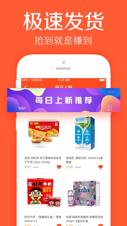 拼购商城-天天夺宝的云购夺宝商城 screenshot-3