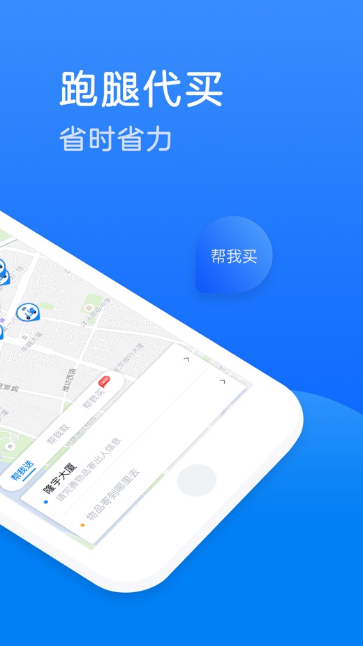 達達-同城跑腿代買平臺 app 截圖