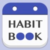 HabitBook - 習慣記録アプリ
